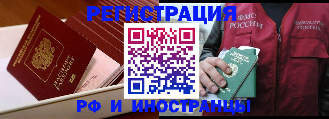 временная регистрация купить в Стерлитамаке