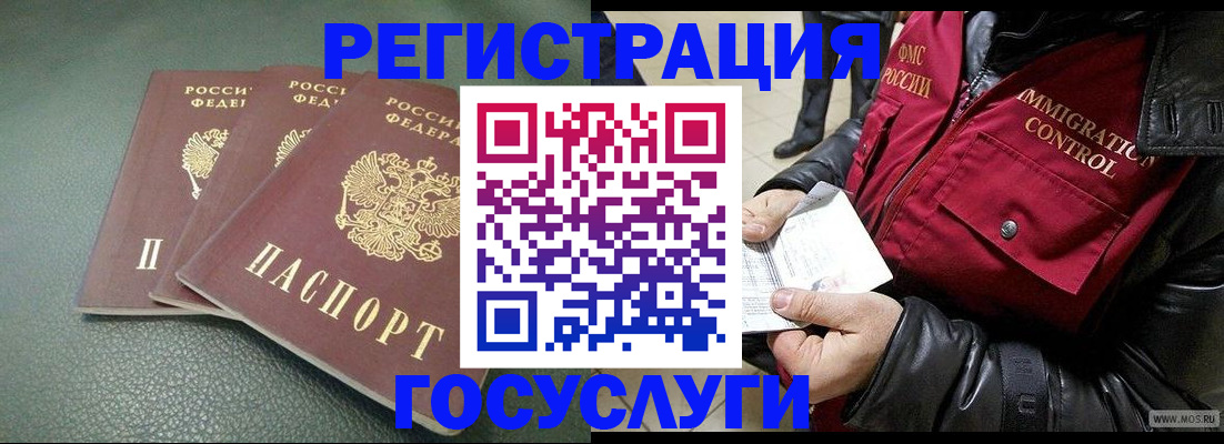 прописка иностранных граждан в Стерлитамаке