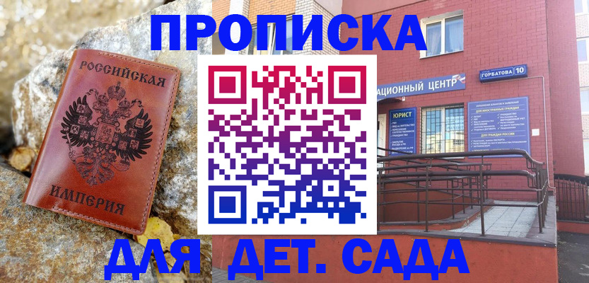 прописка для школы в Стерлитамаке